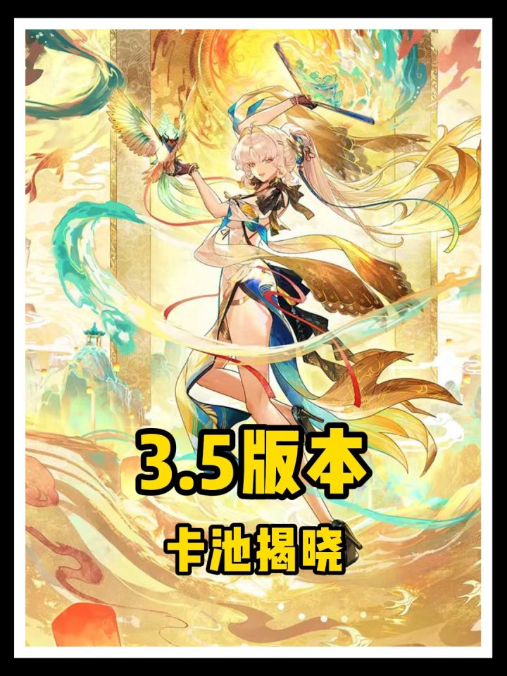 鸣潮3.5卡池揭晓,穗穗真是秧秧姐姐截图