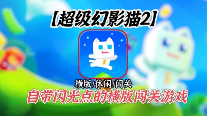 画风治愈音乐轻松，这款横版闯关游戏是你休闲时的不二之选！截图