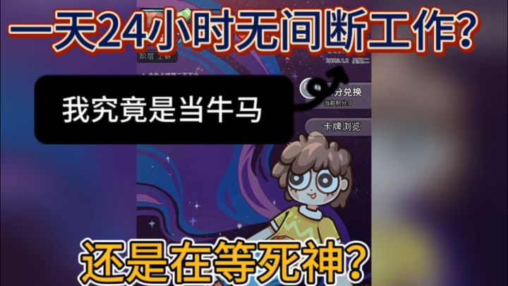 🥊每天工作12个小时?玩完只想说,原来牛马的命也是命!😣截图