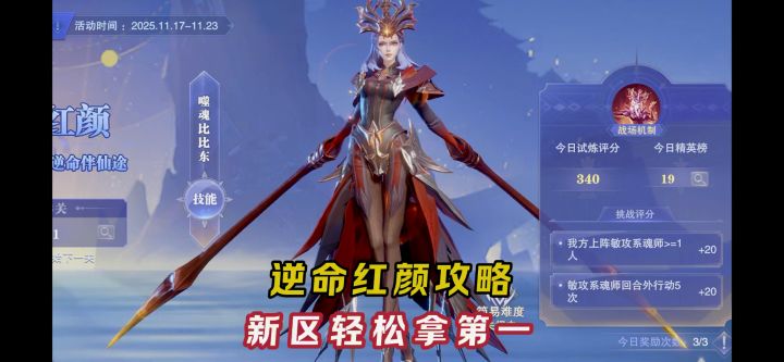 逆命红颜攻略!新区轻松拿第一【斗罗大陆魂师对决】截图