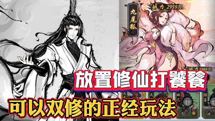 什么游戏，竟然还能双修？截图