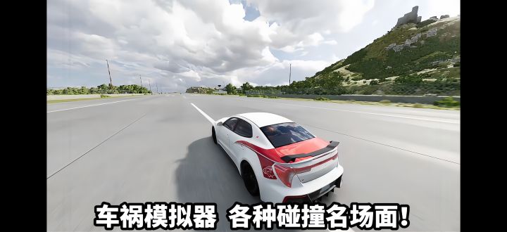 沉浸式车祸模拟,各种碰撞名场面!截图