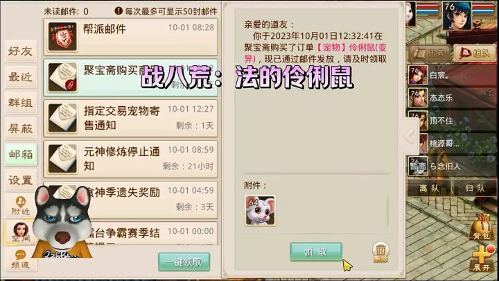 问道手游：战八荒：法的伶俐鼠截图