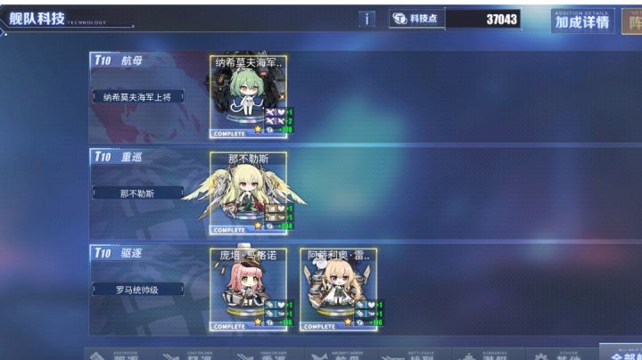 _(:з」∠)_时隔好久好久,科研毕业辣,顺便科技点突破至三万七截图