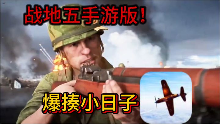 战地五手游版!经典硫磺岛战役,百人大战,爆揍小日子!截图
