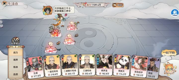 无龙1100w速通强中弱宗门截图