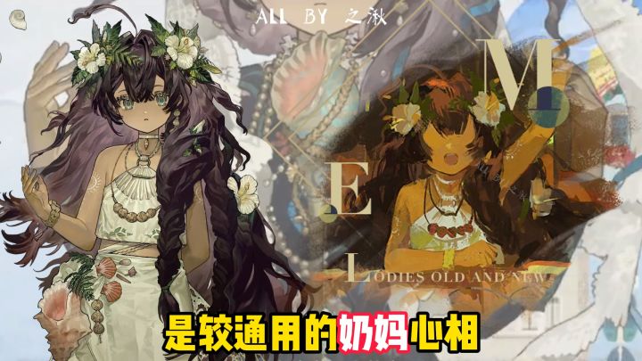 图图轶事5🌟心相:奶妈通用截图