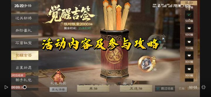 《三国:天下归心》觉醒吉签活动攻略截图
