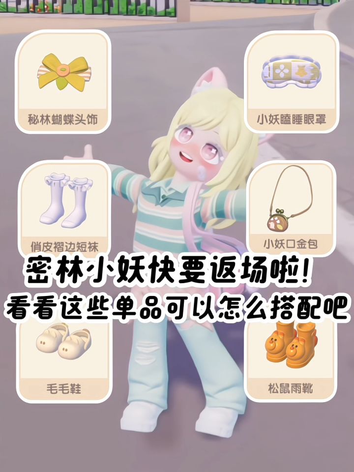 密林小妖单品穿搭分享.ᐟ.ᐟᯅ̈截图