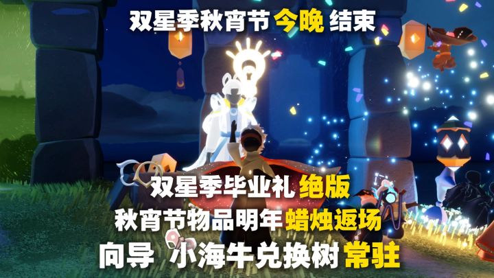双星季毕业礼绝版,秋宵节物品明年蜡烛返场截图
