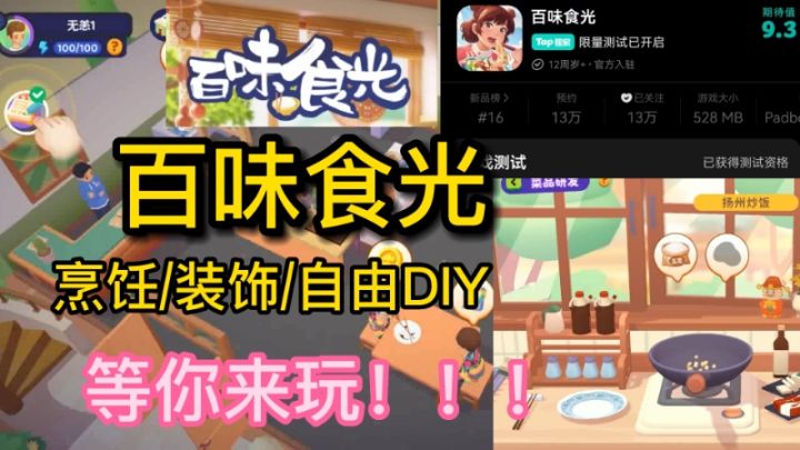 百味食光-一款专属于你的模拟经营游戏截图