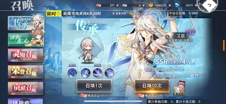 艾恩200抽3个截图