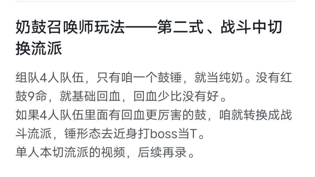 奶鼓召唤师玩法——第三式、召唤、摇人截图