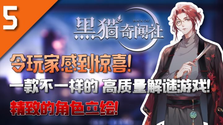 『令玩家感到惊喜的时刻』!即将上线的一款不一样的高质量女性向解谜游戏!#黑猫奇闻社#截图