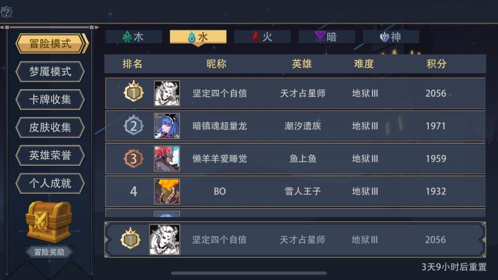 水系第一也拿下,接下来木系截图