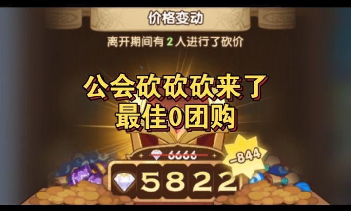 公会砍砍砍0购来临截图