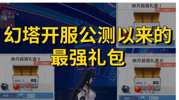 【幻塔】微氪和周卡党不能错过的礼包!中秋礼包对比测评截图