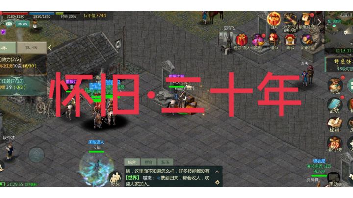 西山居20年前老游戏剑侠情缘网络版1手游版「剑网1:归来」试玩截图