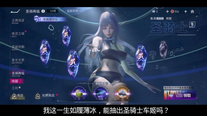 《王牌竞速》我这一生如履薄冰,能抽出圣骑士车姬吗?截图