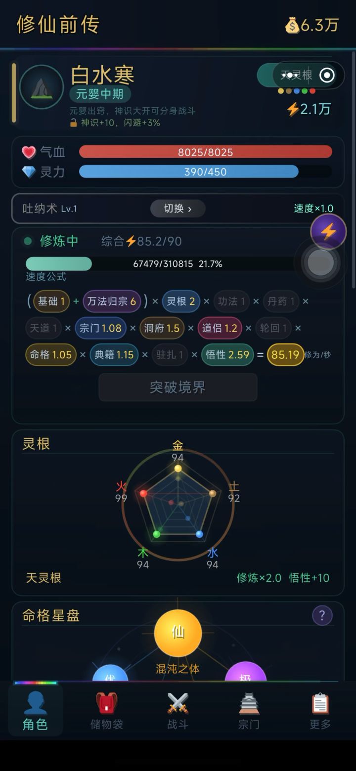 滚挂机修仙截图