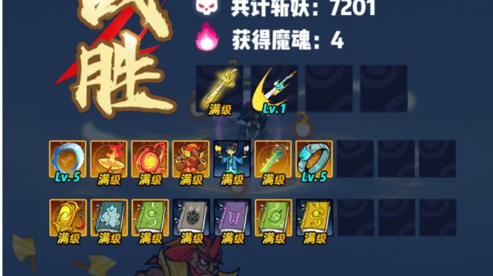第四章太靠运气了，心法4升5有bug？截图