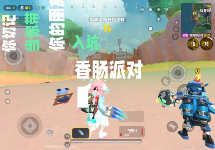 带新手入坑香肠教程截图