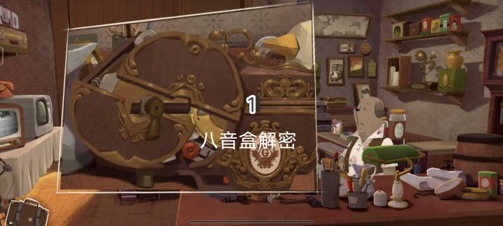 八音盒解密截图