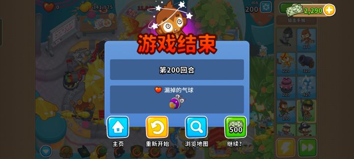 200回那失败了，紫色大飞艇防下来。😭截图