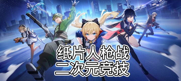 [TapTap年度游戏大赏]二次元枪战卡拉彼丘参上截图