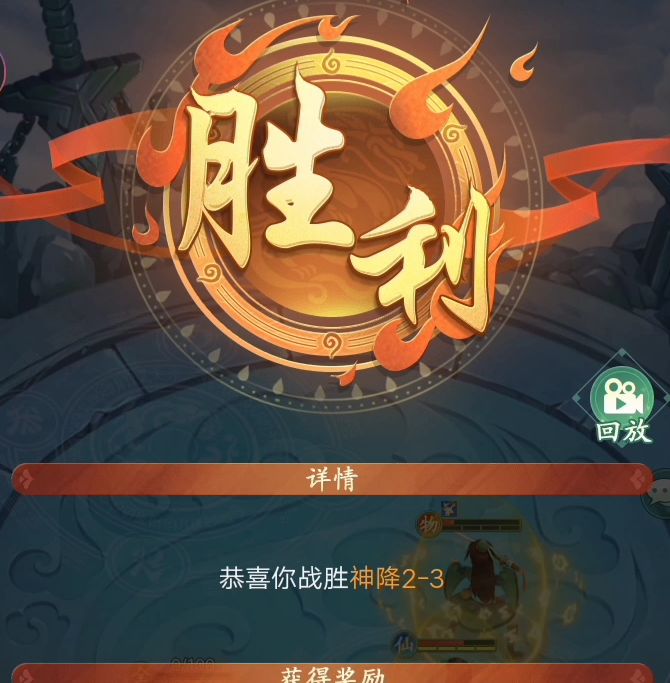 神降2-3截图