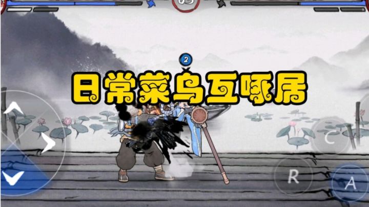 墨斗日常对局之日常菜鸟互啄截图