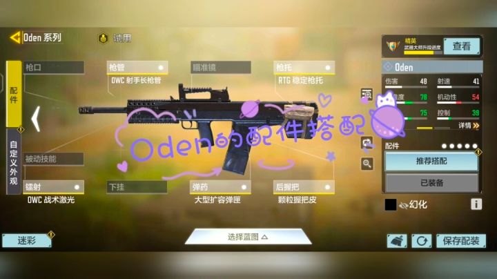 《使命召唤手游》Oden的配件搭配#童心闪耀#截图