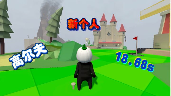 高尔夫新个人18.68s，sub19截图