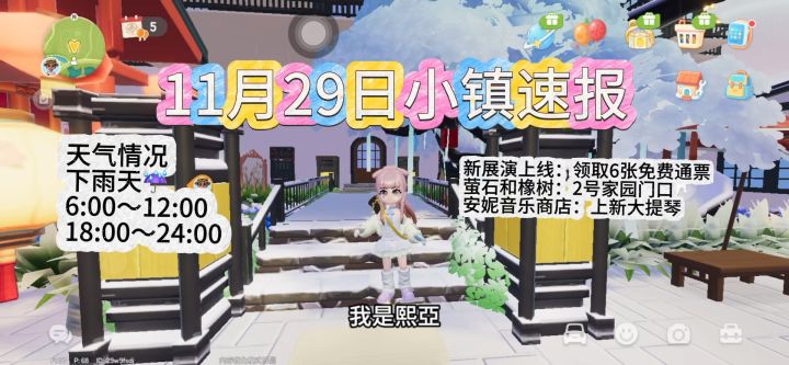 11月29日心动小镇速报截图
