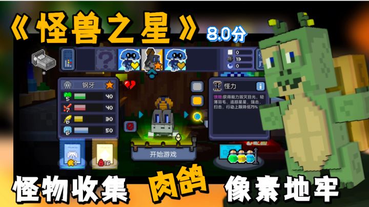 【好游测评】孵化怪兽,探索地心深处,一款由像素块组成的肉鸽探险游戏!#万物皆可肉鸽#截图