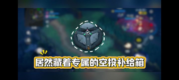 工厂困难本，空投补给箱怎么触发截图