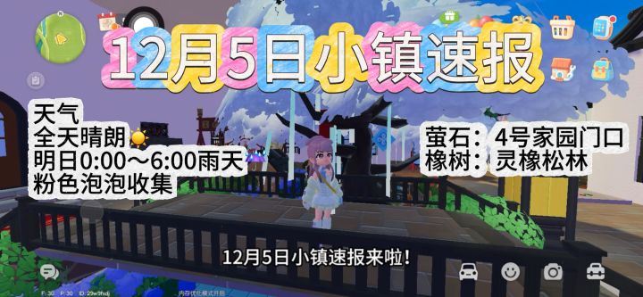 12月5日小镇速报截图