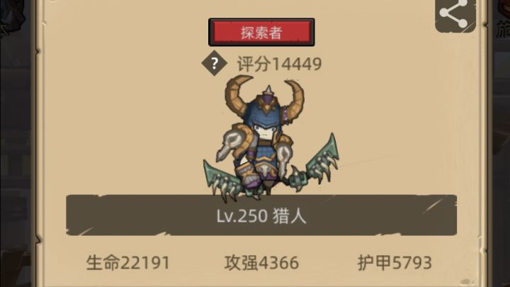 0氪猎人新思路单挑250首领截图