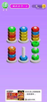 螺母和螺栓颜色分类第6关的通关攻略😌