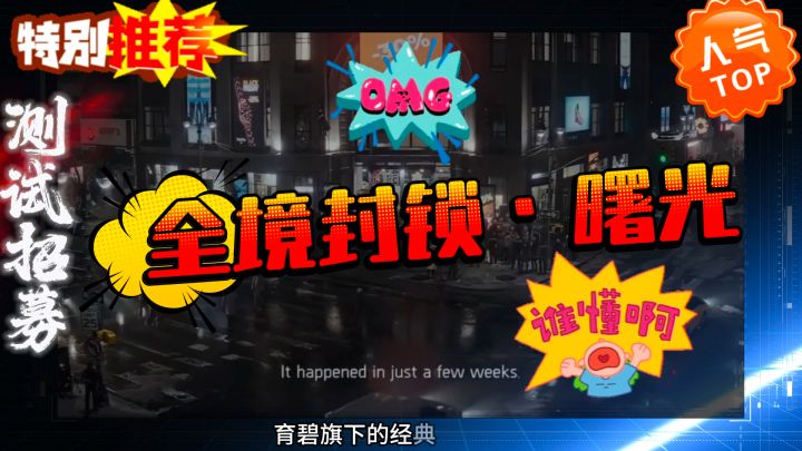 《全境封锁·曙光》男生不会删掉的游戏！截图