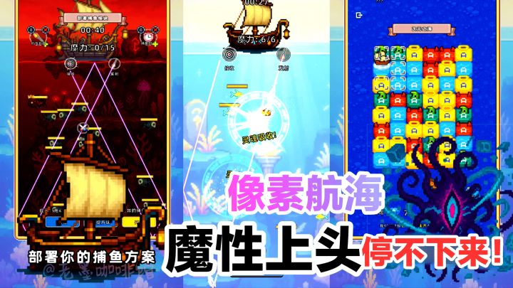 魔性上头‼️根本停不下来😎🌊极简➕航海抓鱼➕消消乐，像素休闲小游戏截图