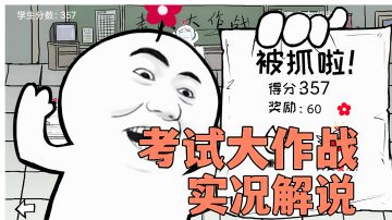 #意想不到的魔性游戏#考试大作战:两点细节实战分享，体验传纸条的乐趣。