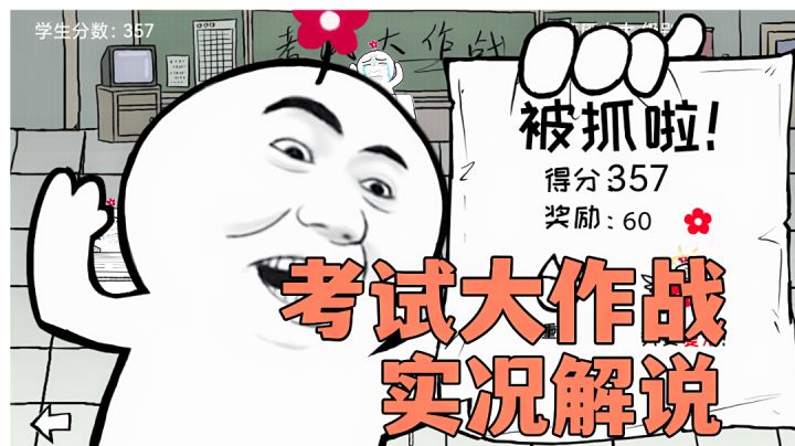 #意想不到的魔性游戏#考试大作战:两点细节实战分享，体验传纸条的乐趣。截图