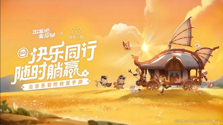 出发吧麦芬的世界里，不用赶时间！放置即成长，进来慢慢玩～截图