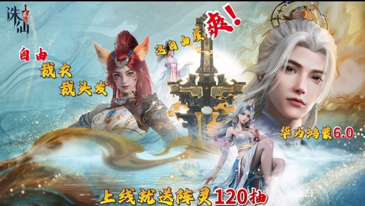 这游戏自由真的很高!《诛仙2》华为鸿蒙6.0 让你双向奔赴!截图