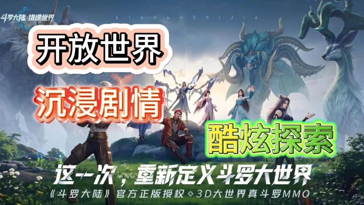 经典正版IP开启,斗罗大陆新世界!《斗罗大陆:猎魂世界》截图