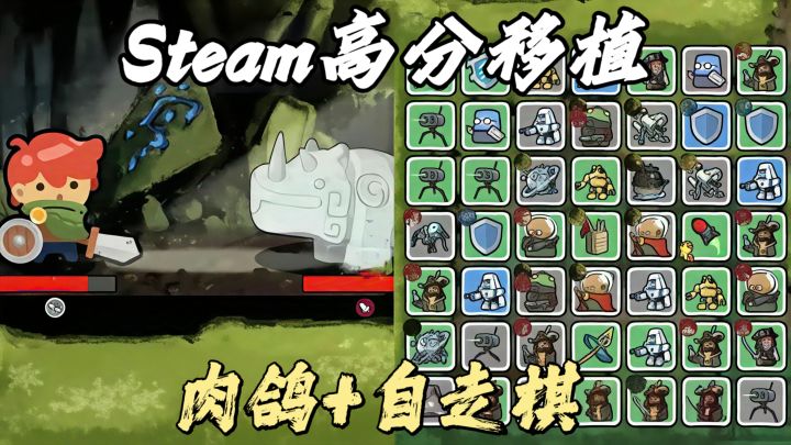 Steam原价28 tap免费❗肉鸽自走棋策略爽玩截图