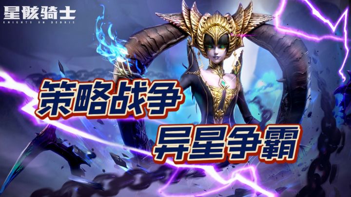 人气国漫改编手游，可以打外星人的科幻策略SLG来袭！截图