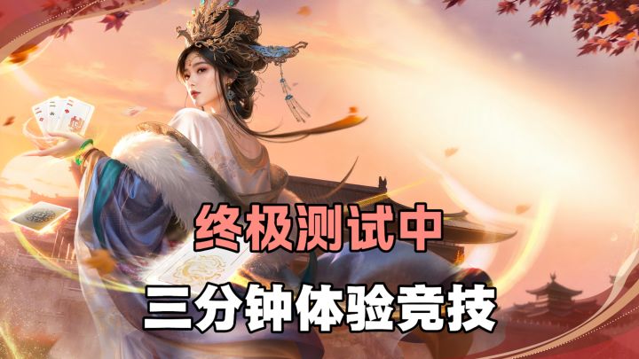 斗地主加三国角色特色技能玩法❗❓ 既休闲又有乐趣！截图