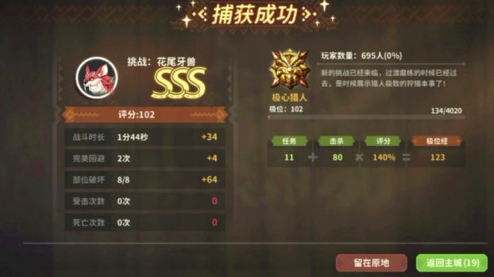 弓箭无伤花尾牙兽（全破位）截图